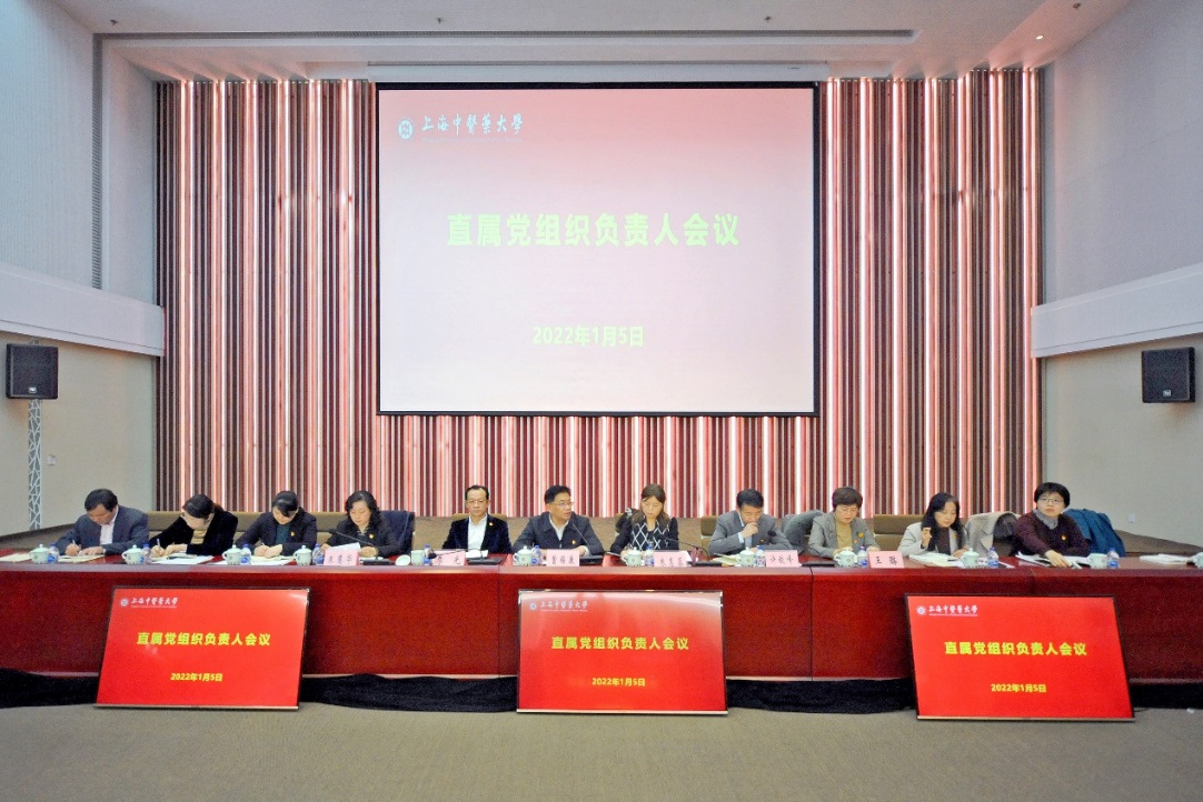 我校召开直属党组织负责人会议
