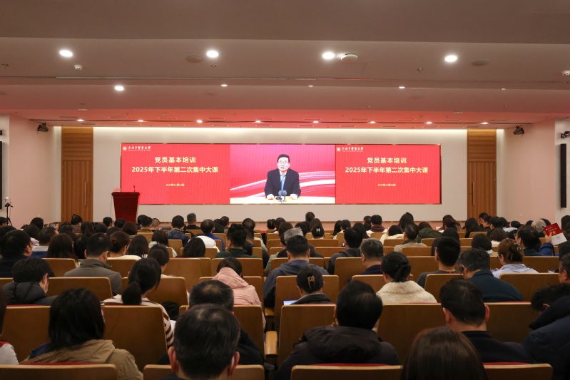上海中医药大学举行党员基本培训2025年下半年第二次集中大课