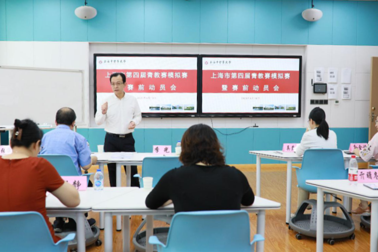 我校开展“第四届上海高校青年教师教学竞赛”赛前培训系列活动