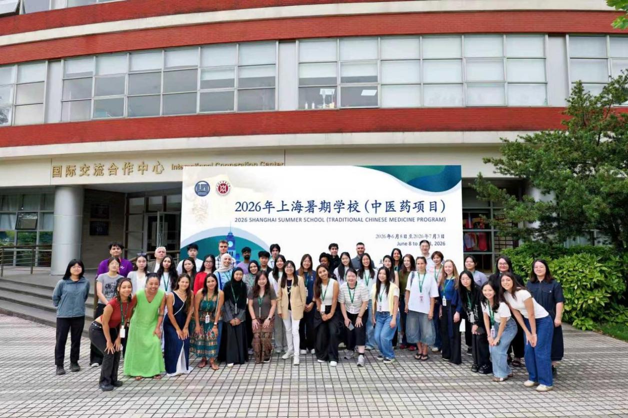 2026年上海暑期学校（中医药项目）收官23国学员走进上海中医药大学完成4周研习