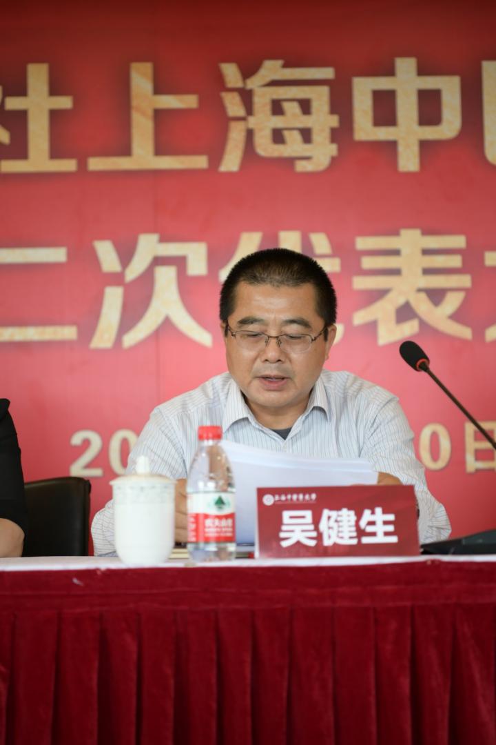 九三学社上海中医药大学委员会第二次代表大会召开