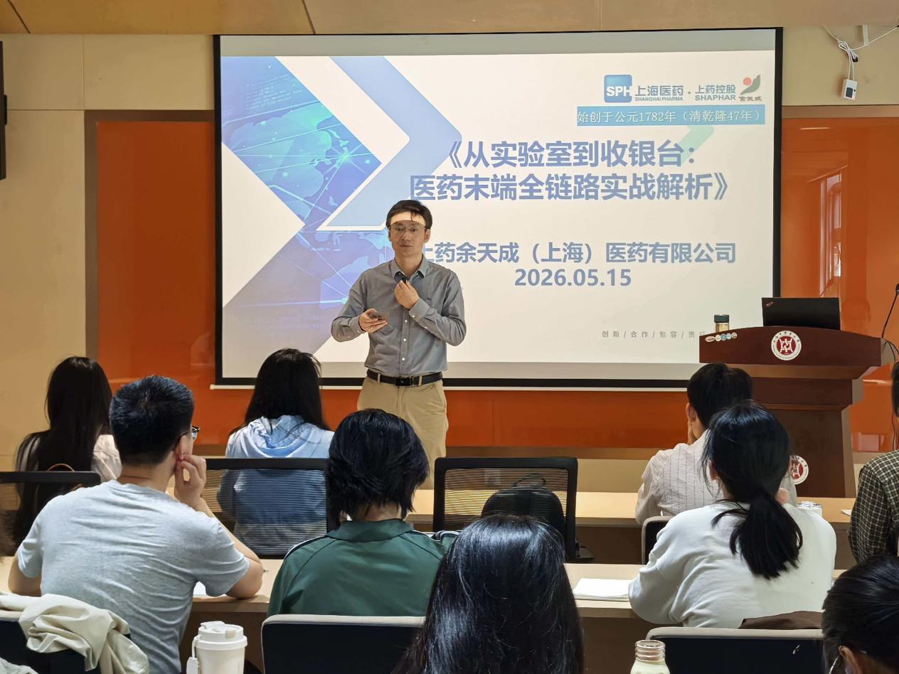 中药学院“大咖微观察·产教融合”系列课程讲座开讲