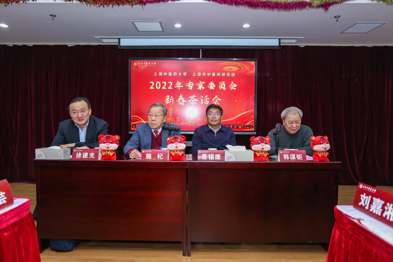 上海中医药大学、上海市中医药研究院专家委员会召开2022年迎新春座谈会
