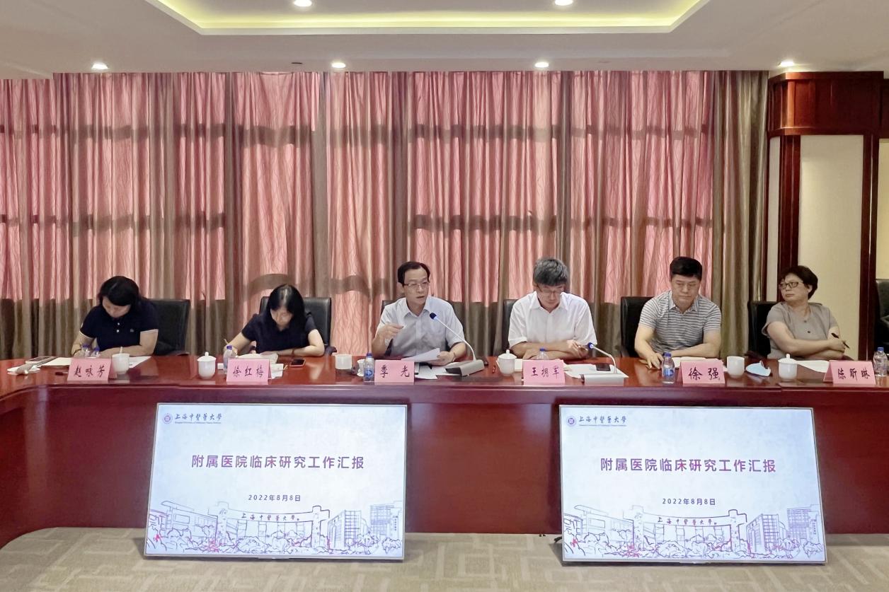 我校召开附属医院临床研究高质量发展推进会