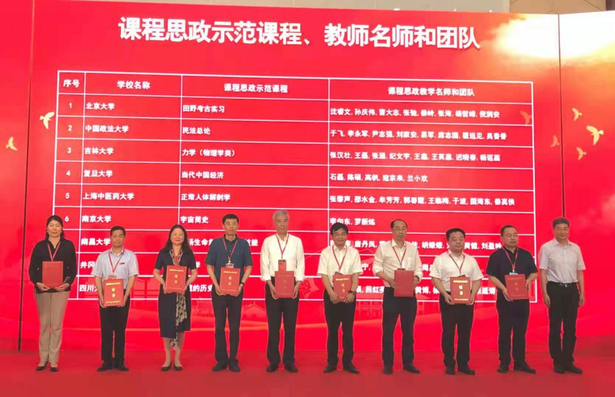 我校2门课程入选教育部课程思政示范课程