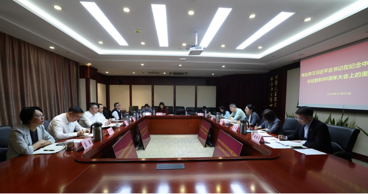 上海中医药大学党委常委会“第一议题”传达学习习近平总书记在纪念中国工农红军长征胜利90周年大会上的重要讲话