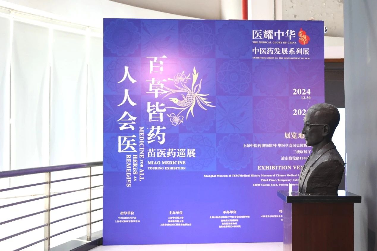 讲好民族医药故事 沪黔两校联手举办苗医药巡展
