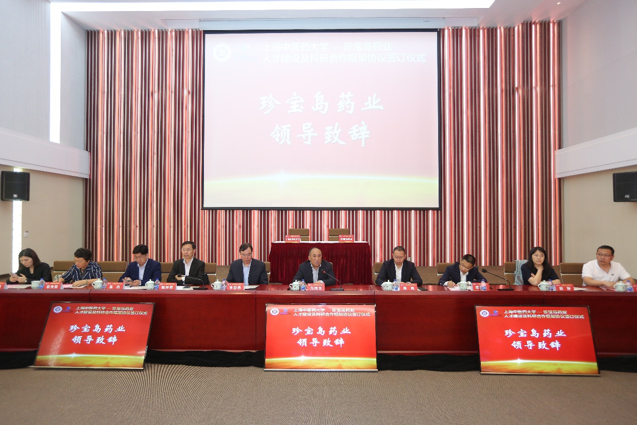 我校与珍宝岛药业签订合作协议 共促中医药产业创新发展