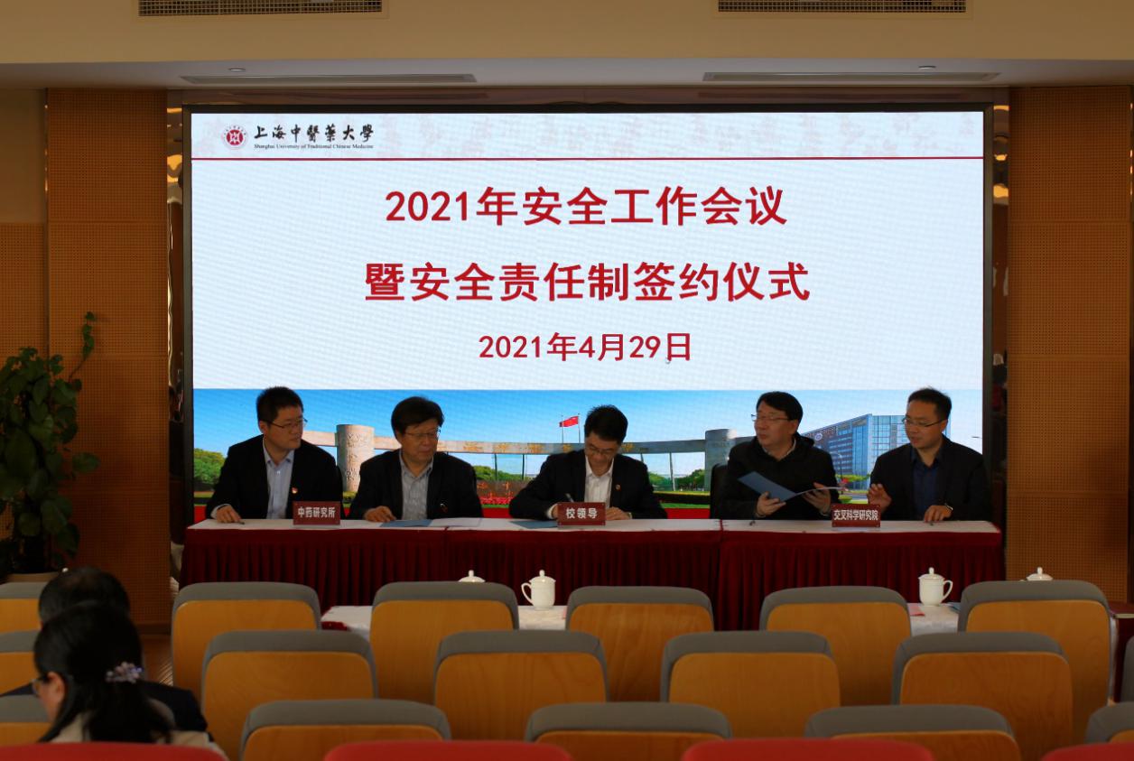 我校2021年安全工作会议暨安全责任制签约仪式举行
