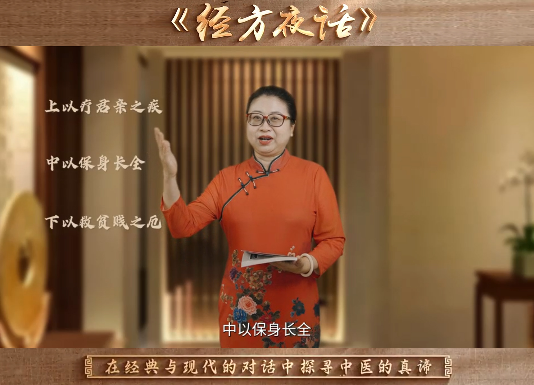 任宏丽荐读《经方夜话》：在经典与现代的对话中探寻中医的真谛