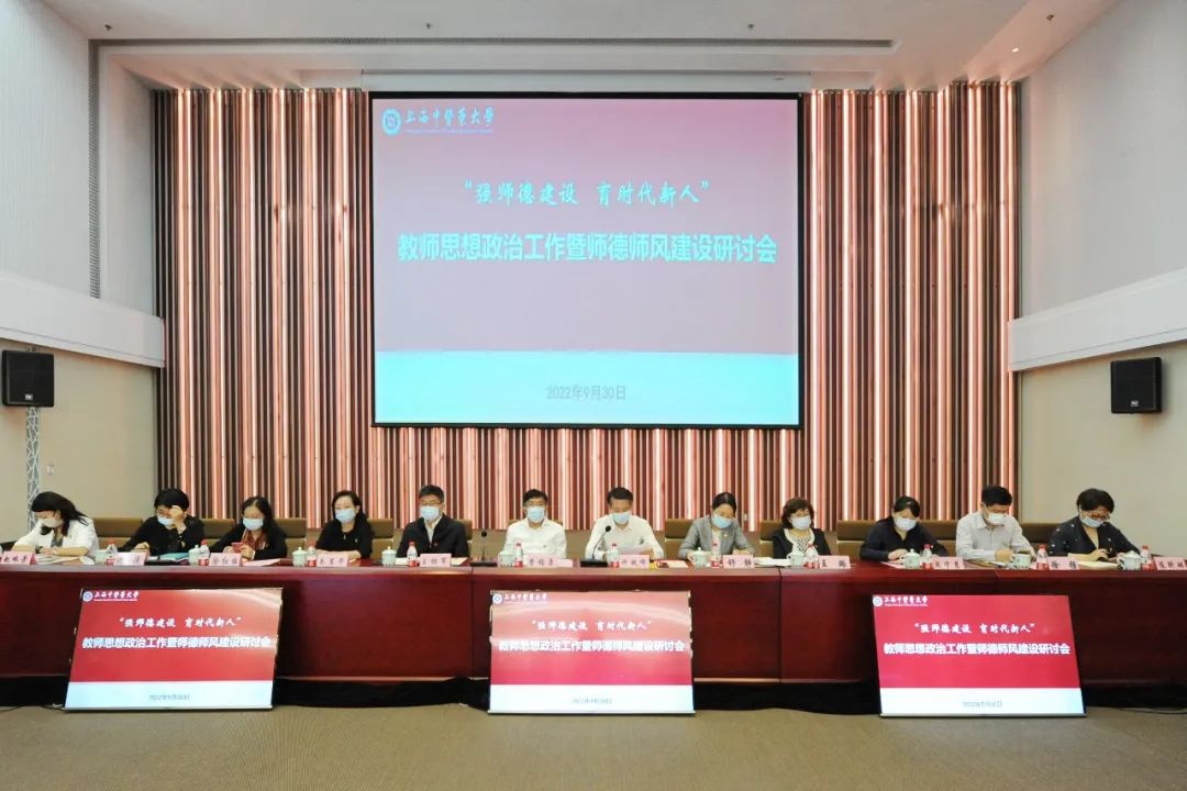 我校举行教师思想政治工作暨师德师风建设研讨会