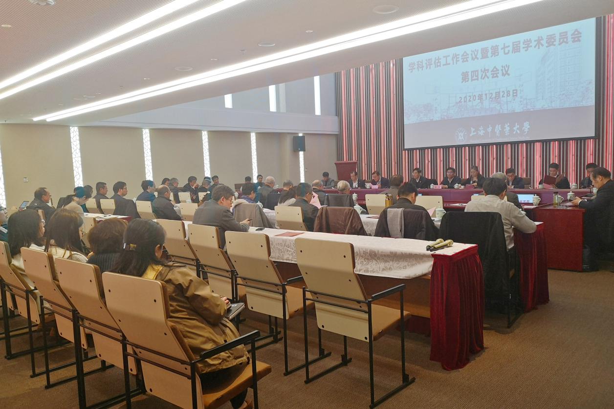 上海中医药大学 上海市中医药研究院第五轮学科评估工作会议暨第七届学术委员会第四次会议召开