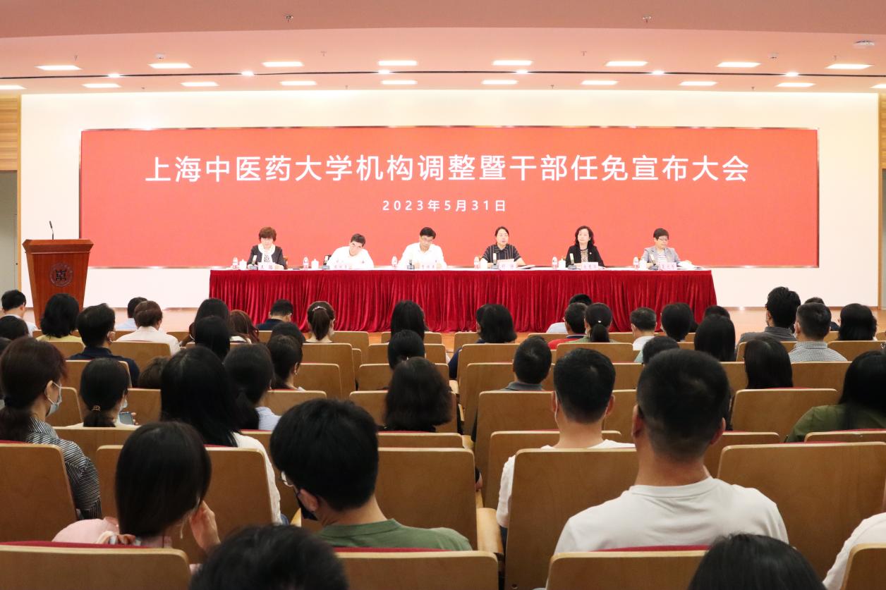我校召开机构调整暨干部任免宣布大会