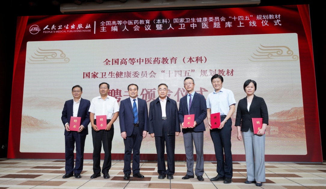 我校23位教师获聘为全国高等中医药教育（本科）国家卫生健康委员会“十四五”规划教材主编