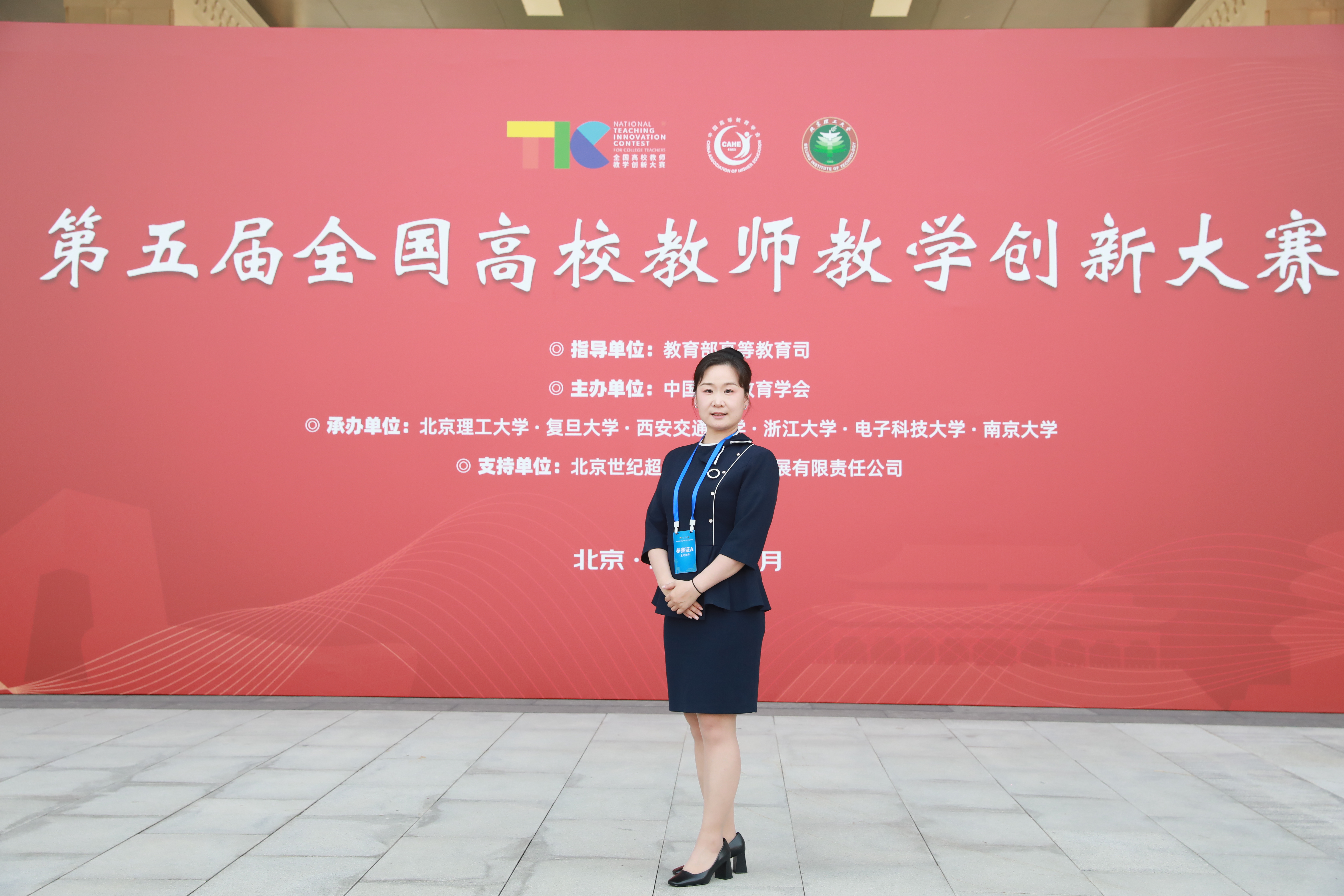 喜报！我校教师在第五届全国高校教师教学创新大赛中获三等奖