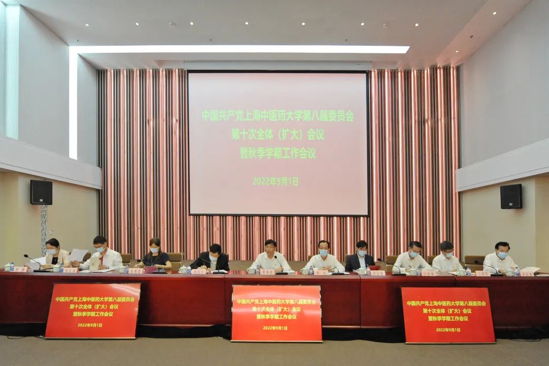校党委八届十次全体（扩大）会议暨秋季学期工作会议召开
