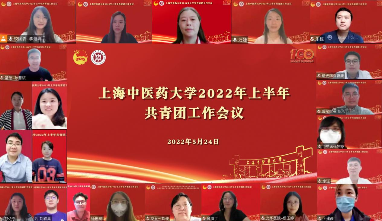 我校2022年上半年共青团工作会议召开