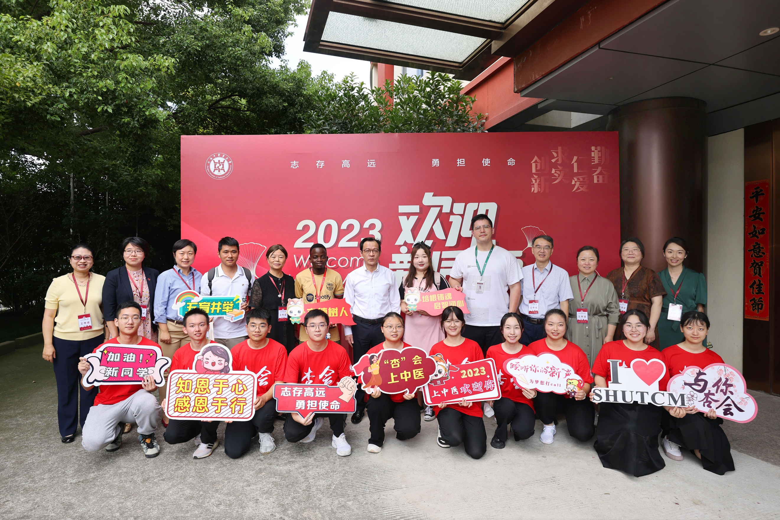 医路相遇，共启未来，上海中医药大学迎来2023级研究生及国际学生