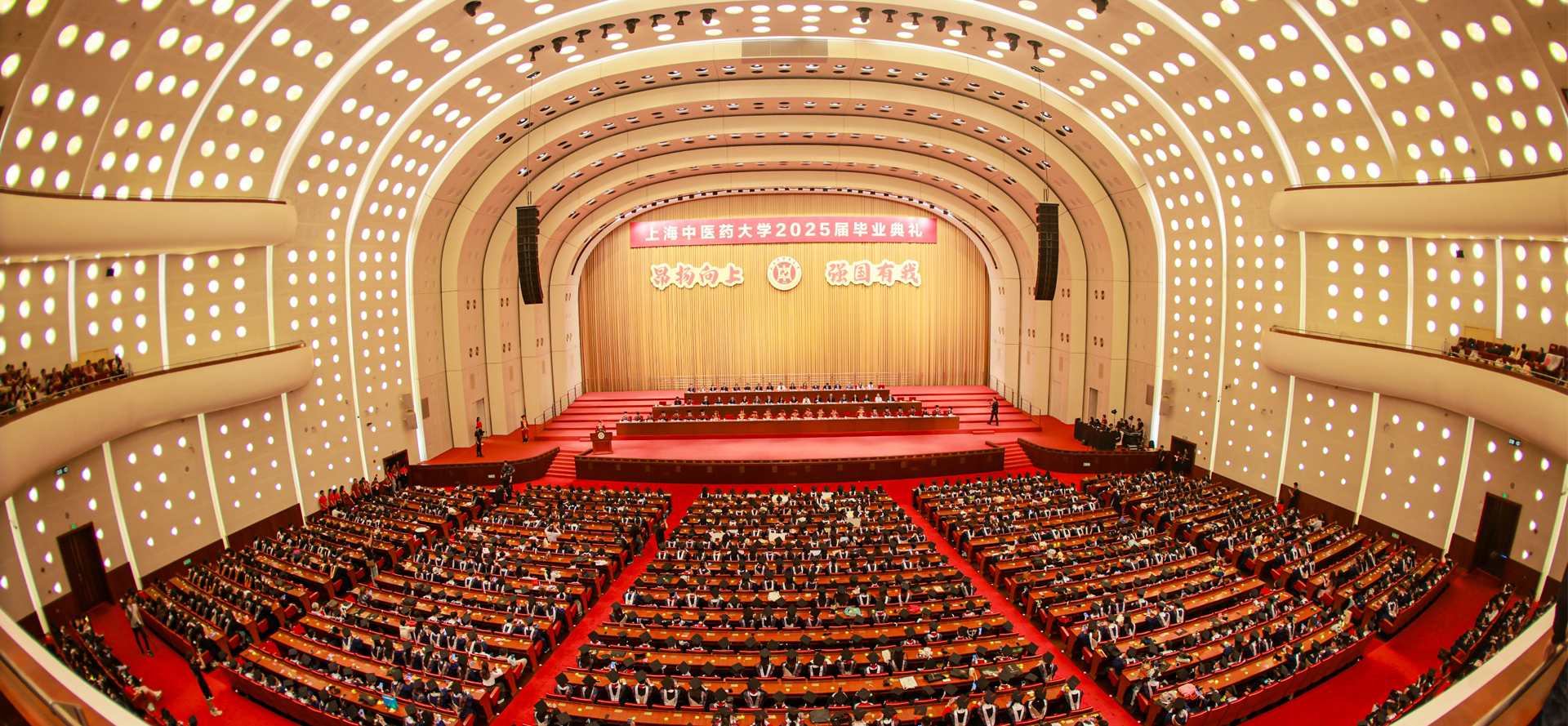 昂扬向上 强国有我 上海中医药大学2025届毕业典礼举行