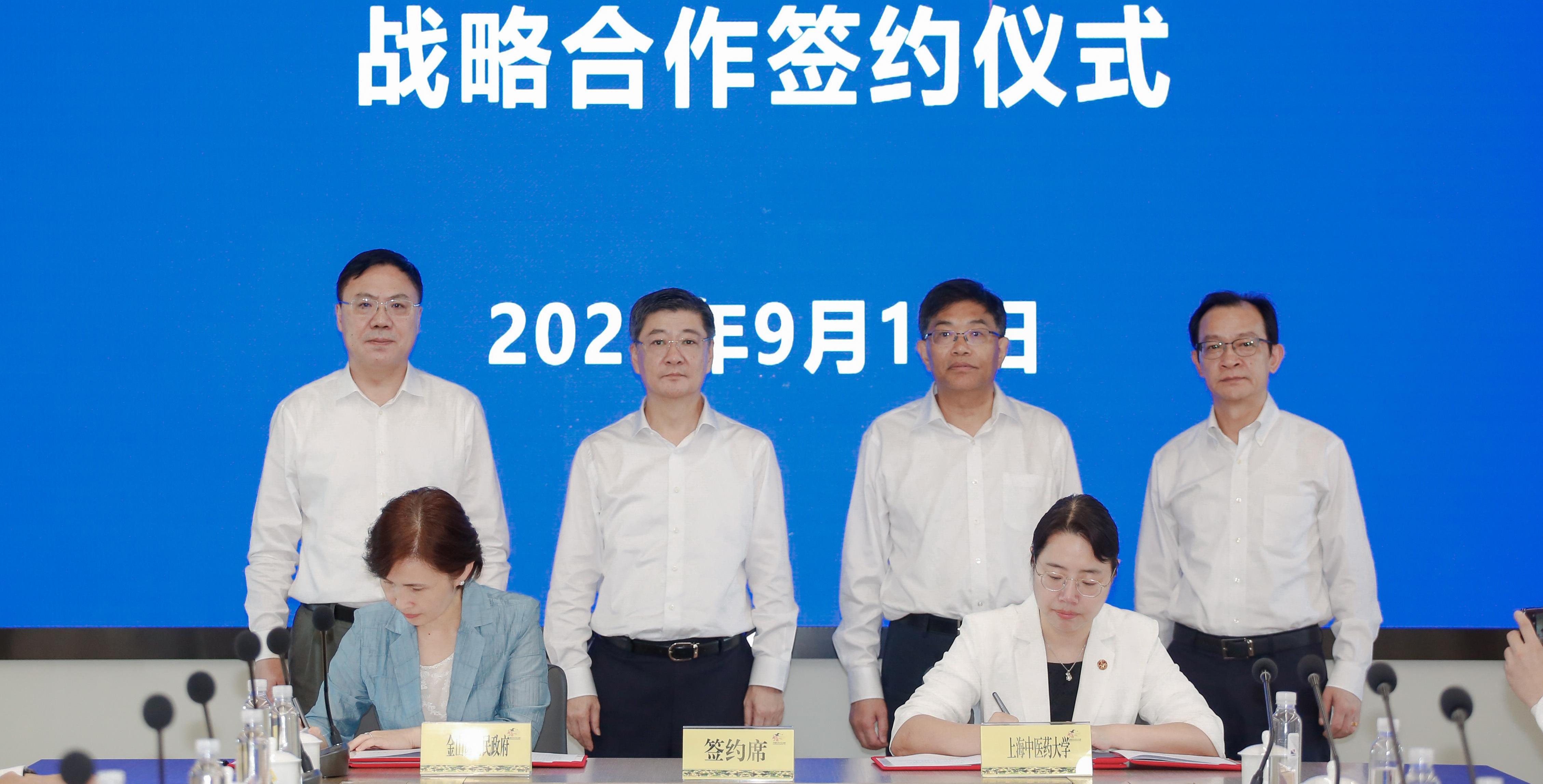 我校与上海市金山区人民政府签署战略合作协议