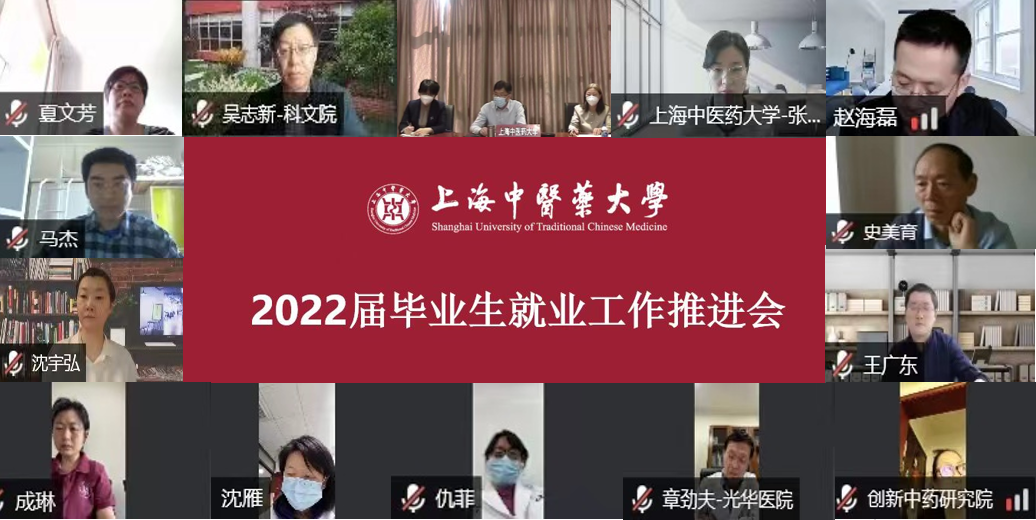 我校召开2022届毕业生就业工作推进会