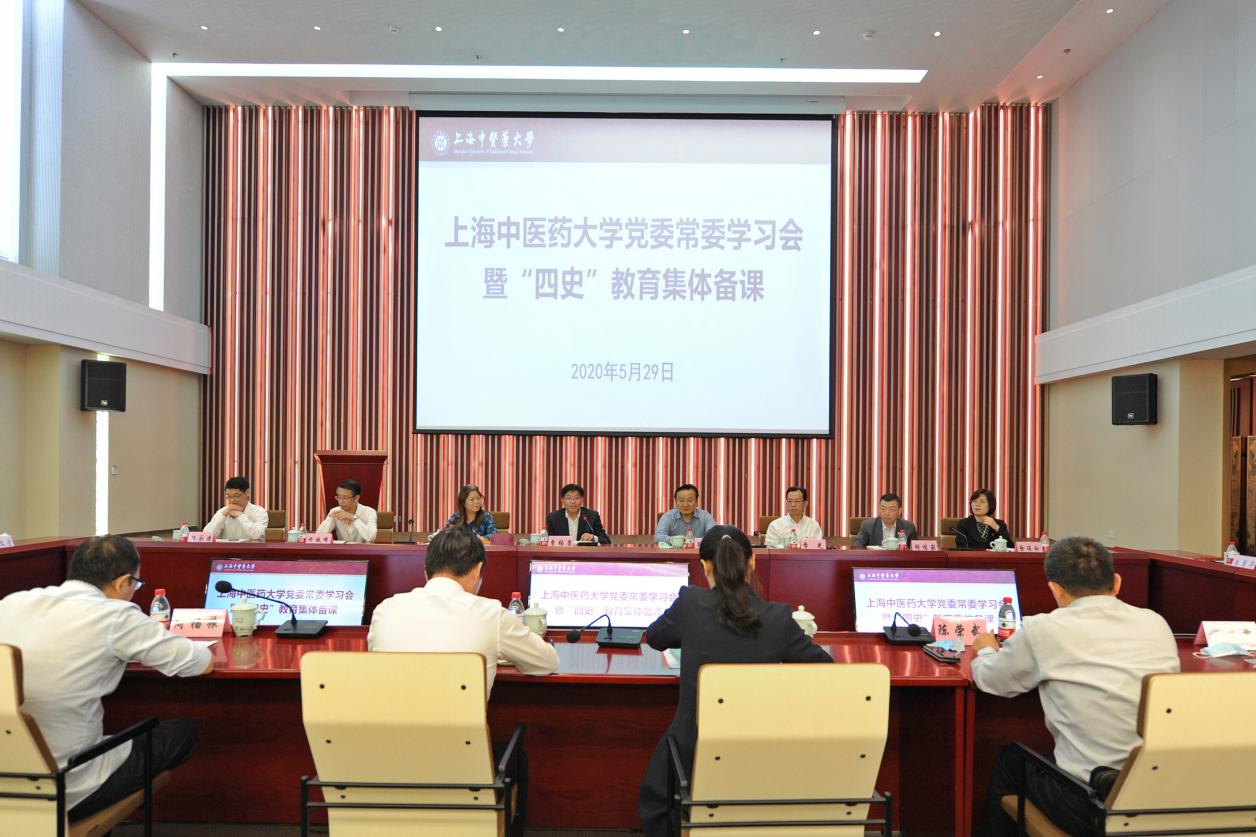 我校举行校党委常委学习会暨“四史”教育集体备课