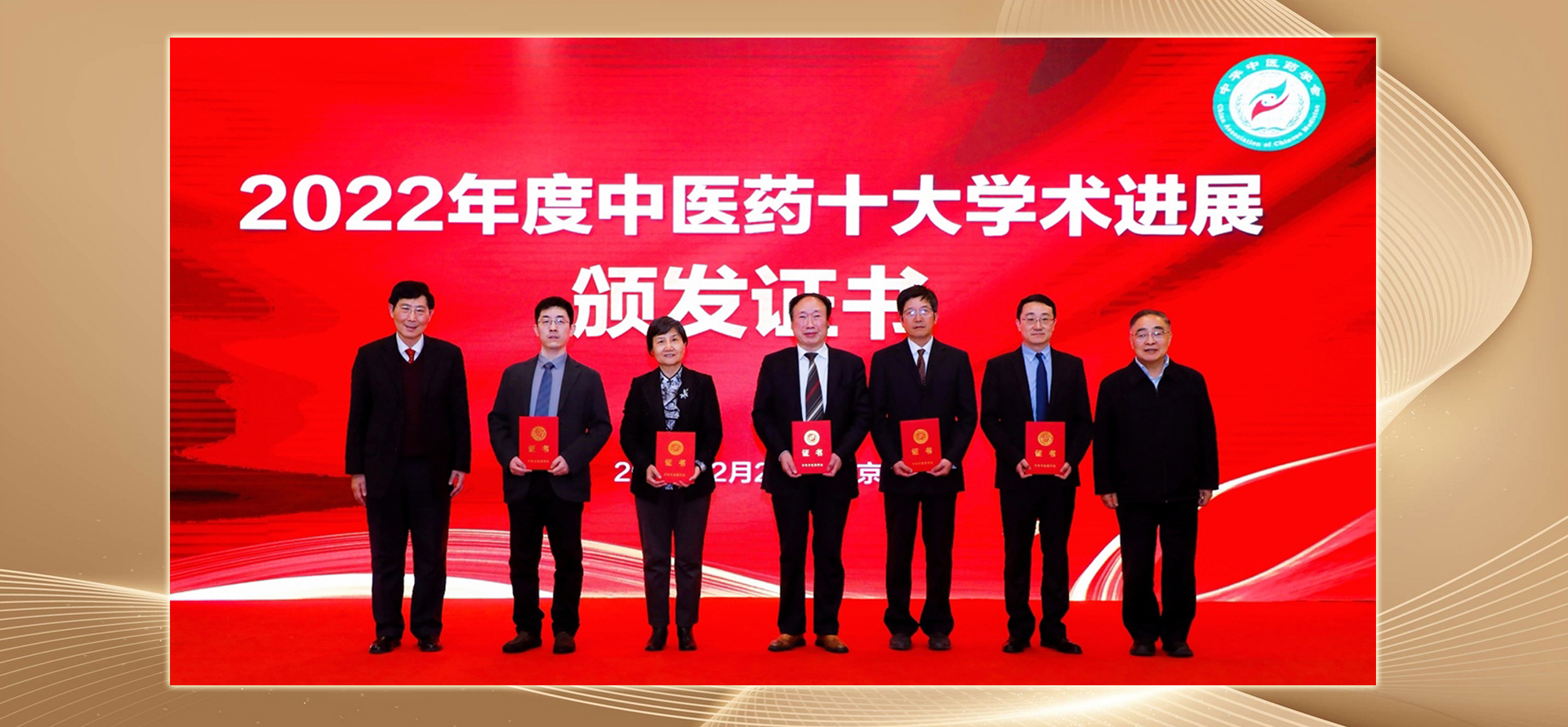 2022年度中医药十大学术进展发布，我校多项研究成果入选