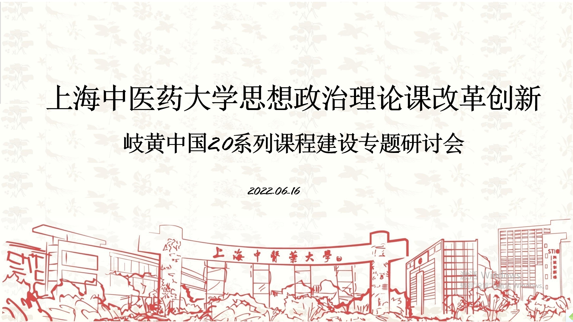 我校召开思想政治理论课改革创新专题研讨会
