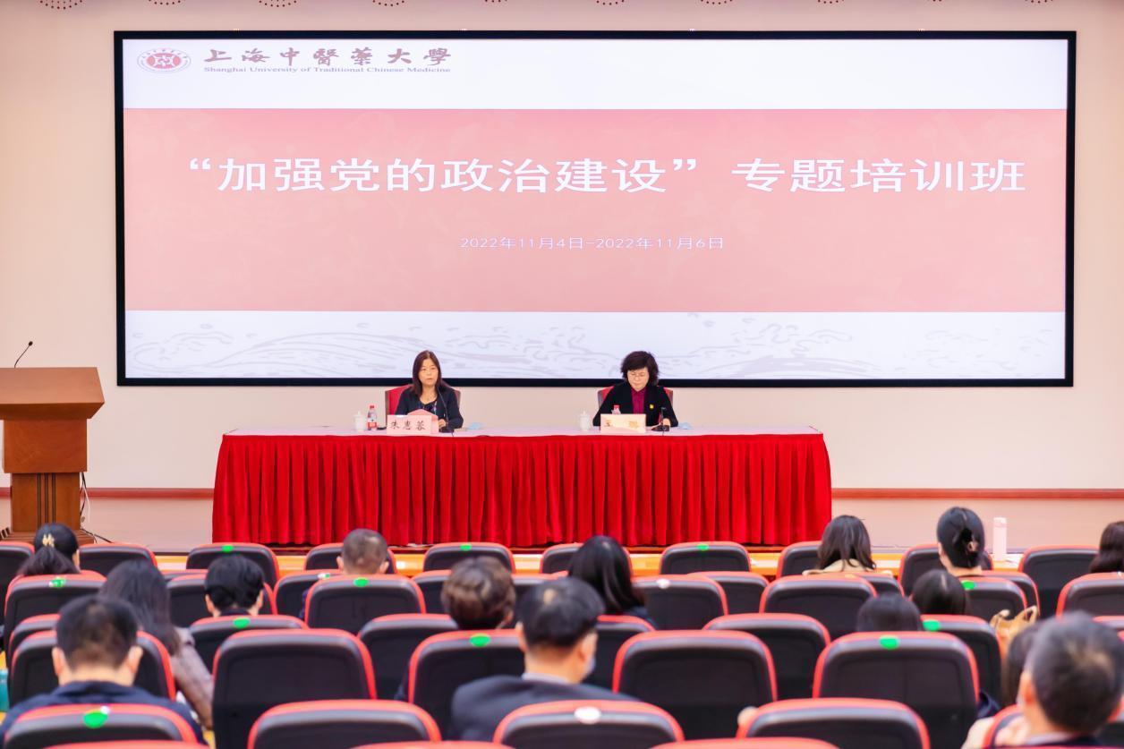 上海中医药大学“加强党的政治建设”专题培训班在浦东新区区委党校举办