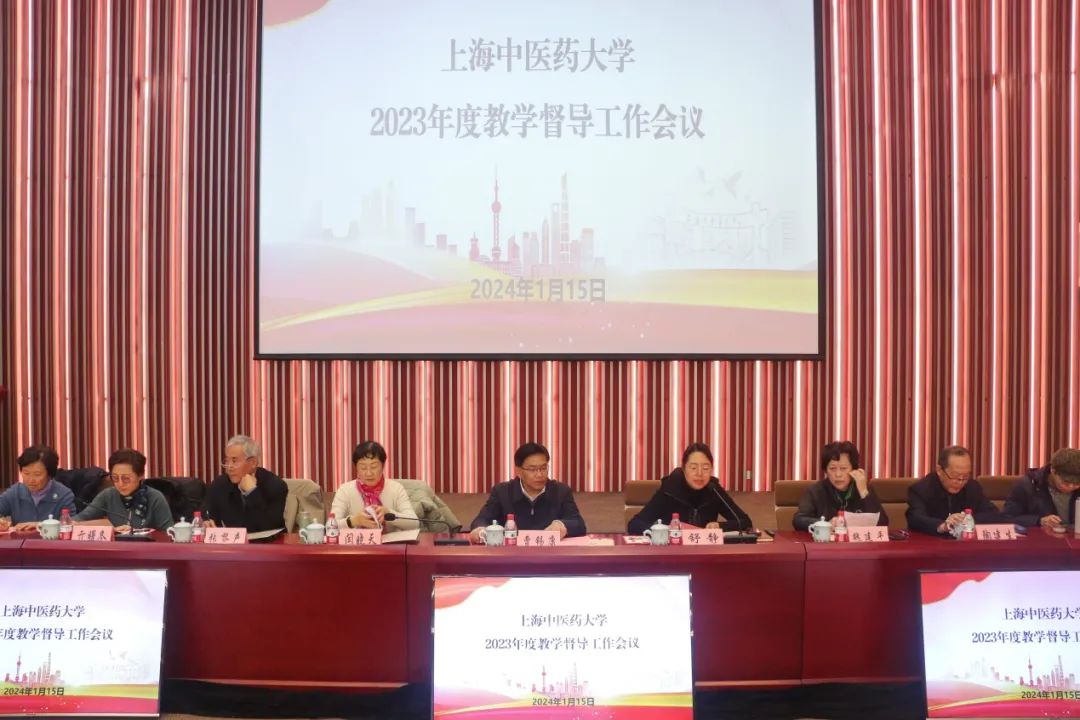 我校举办2023年度教学督导工作会议