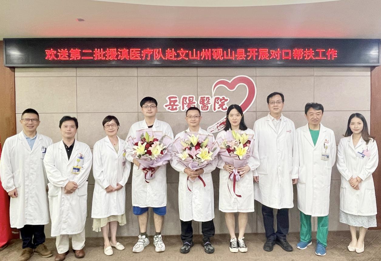 附属岳阳中西医结合医院第二批援滇医疗队启程赴砚山县开展中医药对口帮扶工作