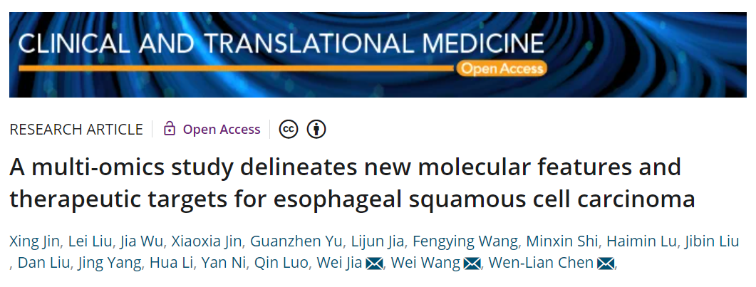 我校附属龙华医院陈文连团队揭示食管鳞癌的分子新特征和治疗新靶点