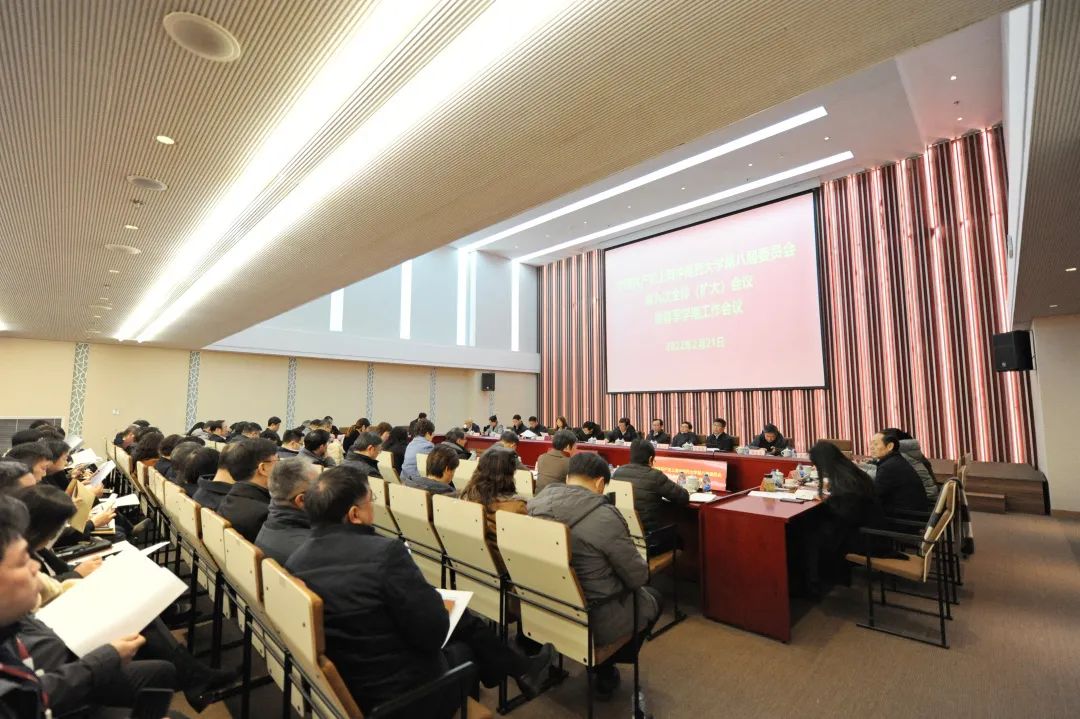 中共上海中医药大学第八届委员会第九次全体（扩大）会议暨春季学期工作会议举行