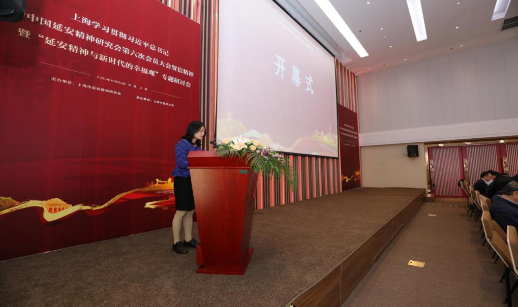 上海学习贯彻习近平总书记给延安精神研究会第六次会员大会贺信精神暨“延安精神与新时代的幸福观”专题研讨会在我校召开