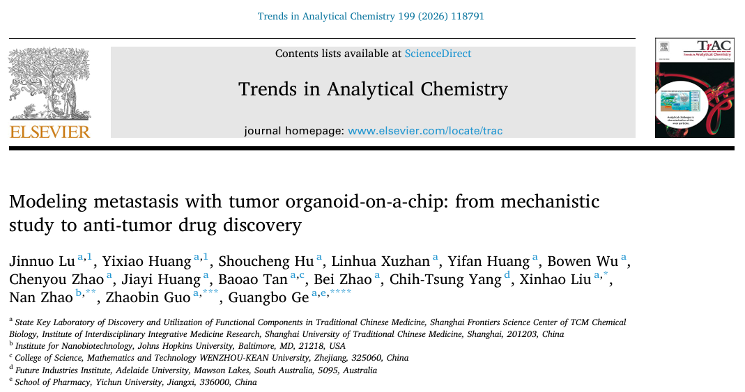 我校交叉科学研究院团队受邀撰写类器官芯片研发和应用进展综述