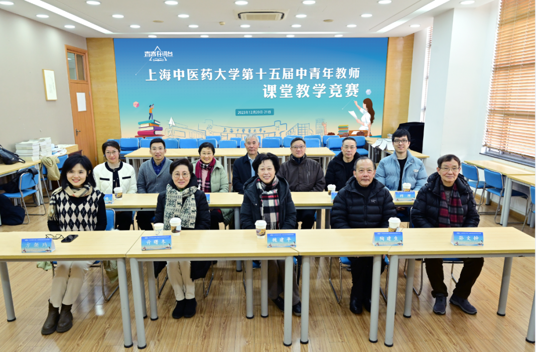 上海中医药大学第十五届中青年教师课堂教学竞赛复赛举行