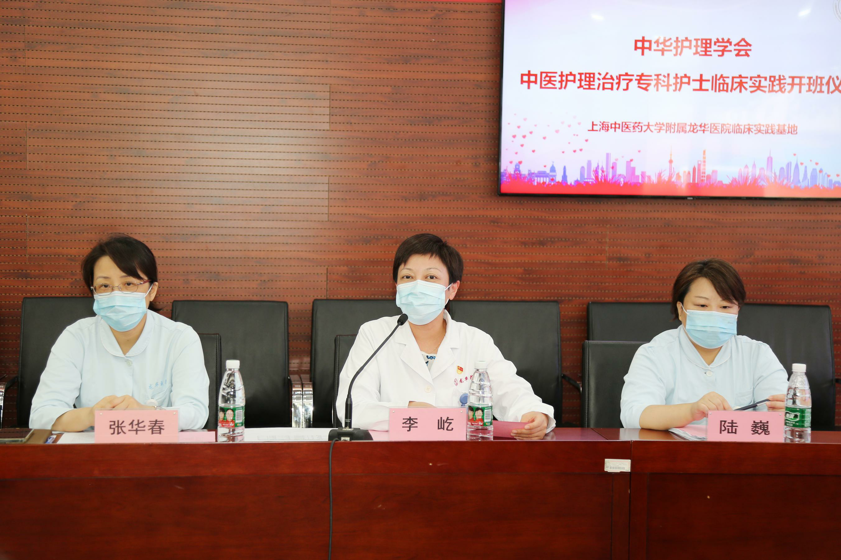 中华护理学会中医护理治疗专科护士龙华医院临床实践基地开班