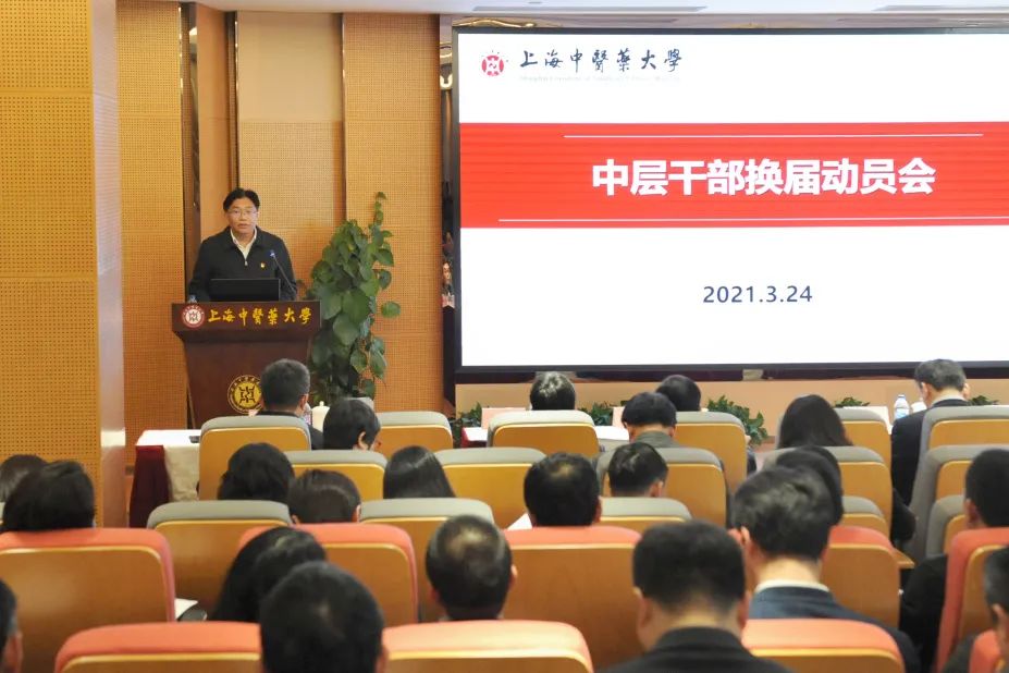 我校举行中层干部换届动员会