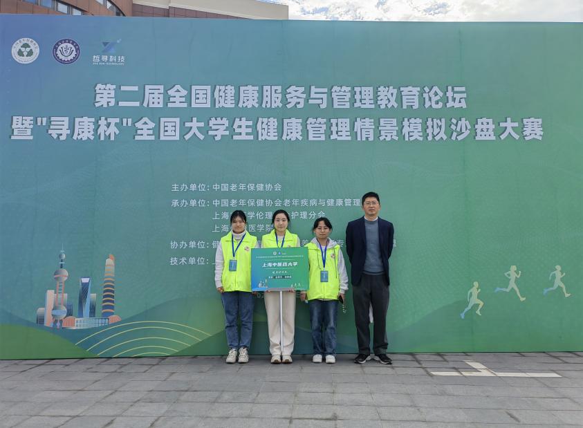 我校学生在第二届“寻康杯”全国大学生健康管理情景模拟沙盘大赛中荣获一等奖