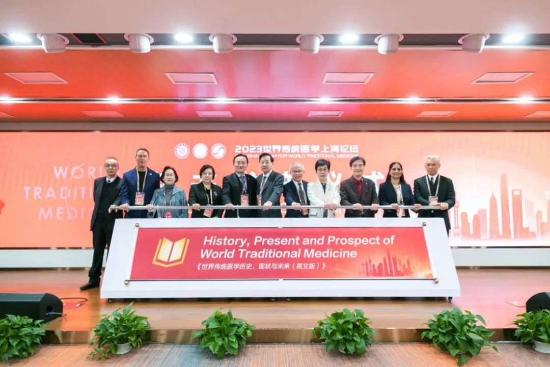 我校举办2023世界传统医学上海论坛