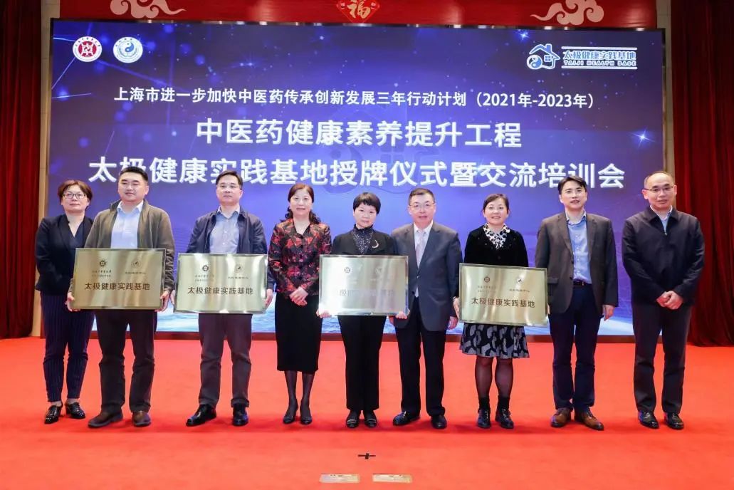 太极健康实践基地授牌仪式暨交流培训会举办