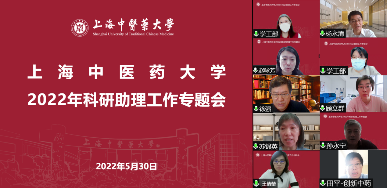 我校召开2022年科研助理工作专题会议