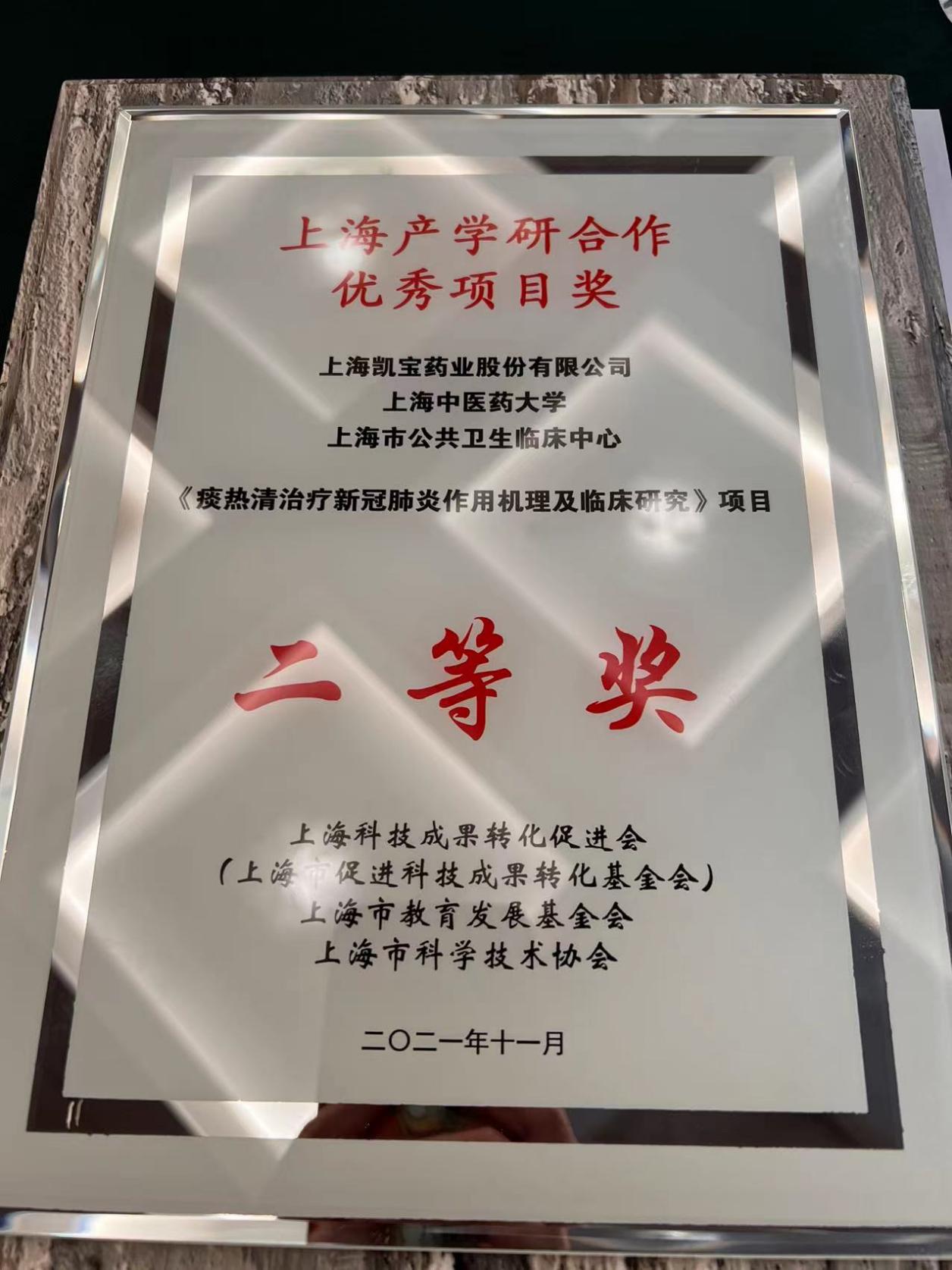 我校荣获2021年上海产学研合作优秀项目奖二等奖