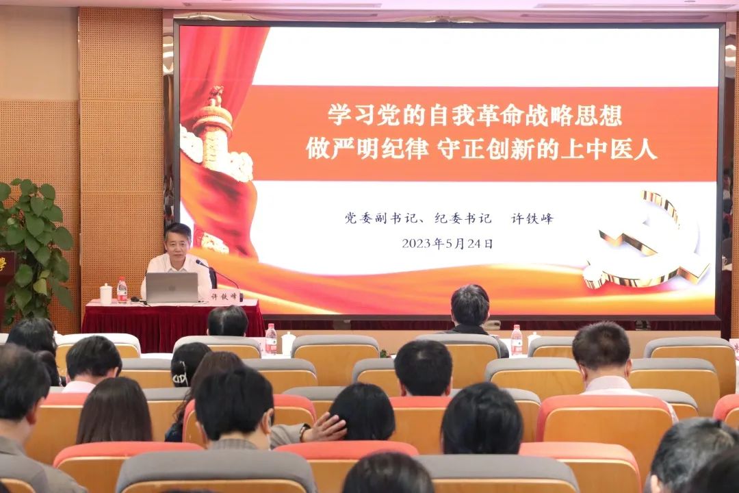 上海中医药大学举办主题教育读书班 专题学习党的自我革命战略思想