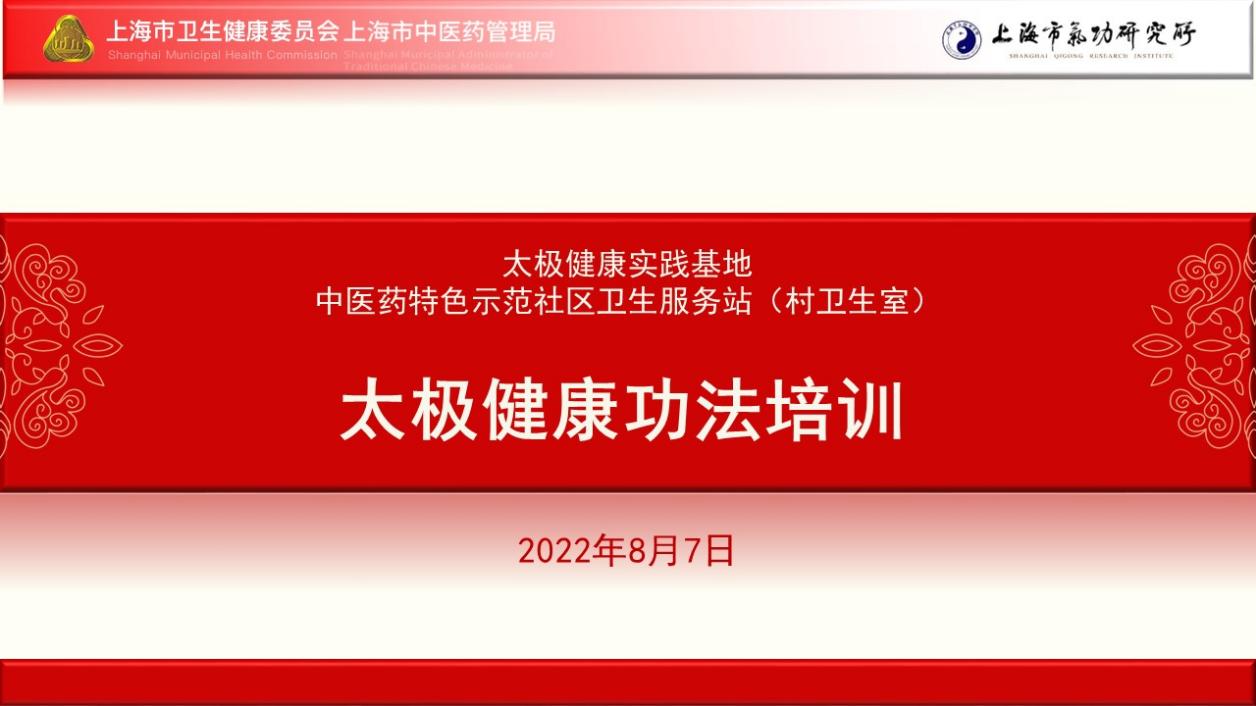 我校太极健康中心面向全市16个区医师开展功法培训
