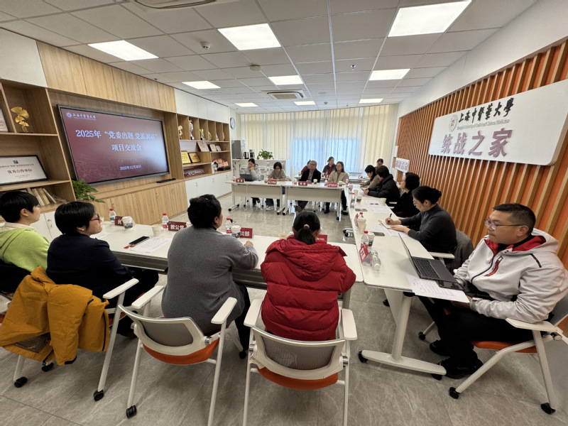 我校召开2025年“党委出题 党派调研”项目交流会