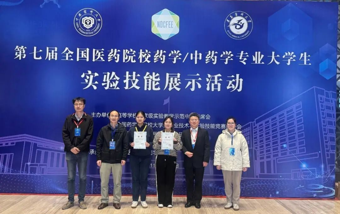 我校学生在第七届全国医药院校药学/中药学专业大学生实验技能展示活动中获佳绩