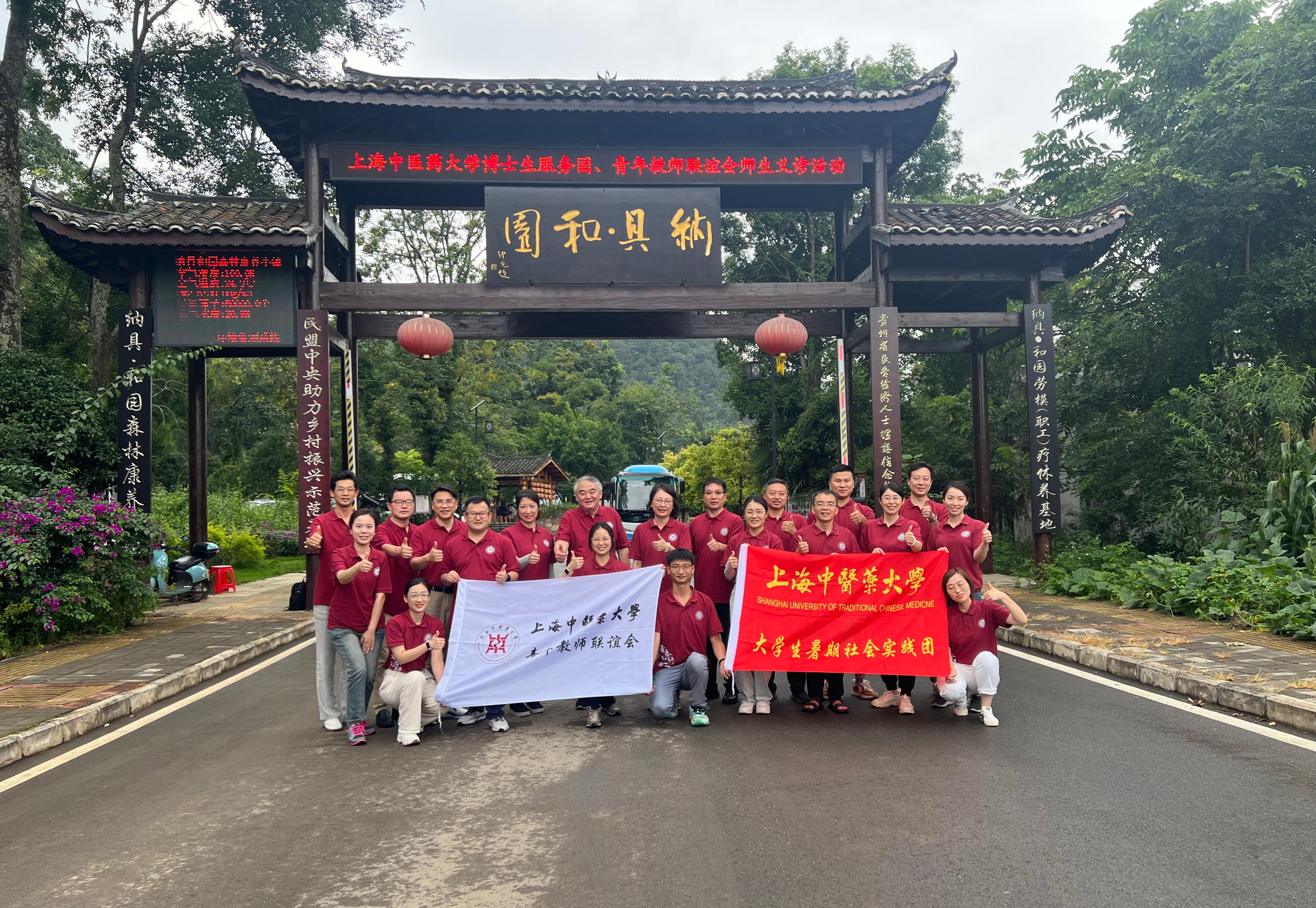 厚积“博”发二十载，医路“黔”行向未来——我校博士生服务团、青年教师联谊会师生赴贵州开展社会实践活动