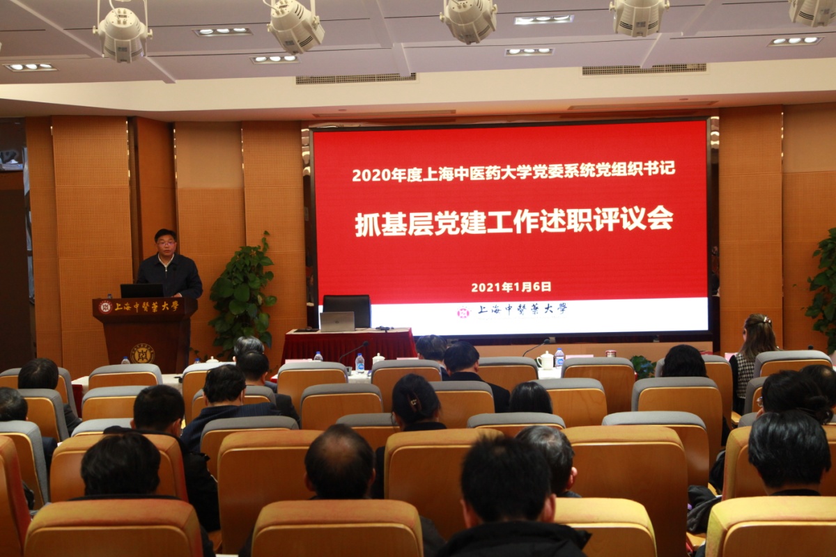 我校召开2020年度直属党组织书记抓基层党建工作述职评议会