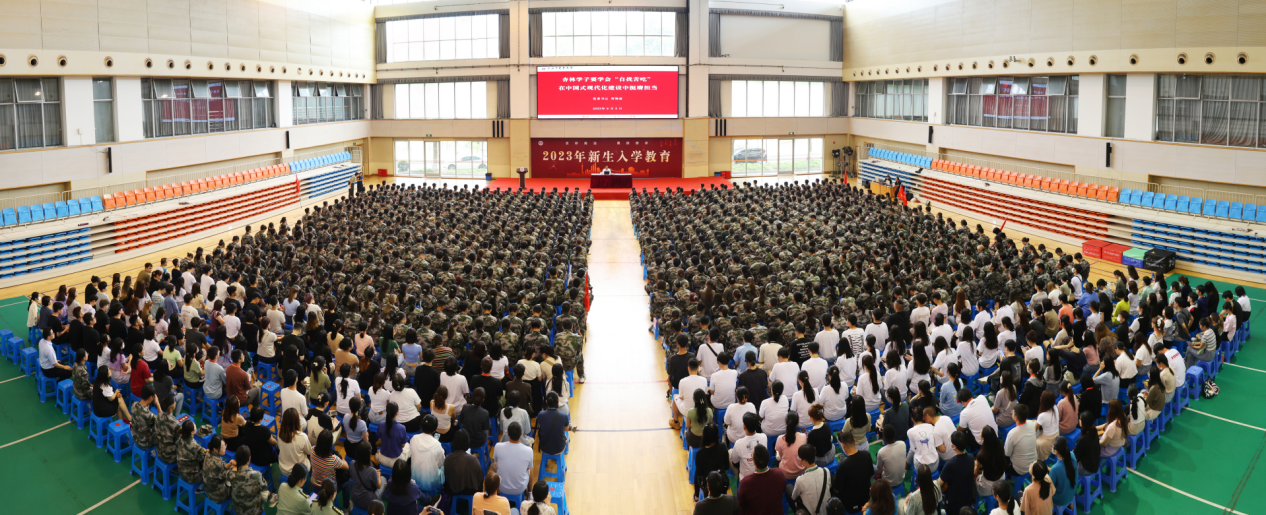 师者领航，逐梦杏林，我校2023级新生“大学第一课”开讲！